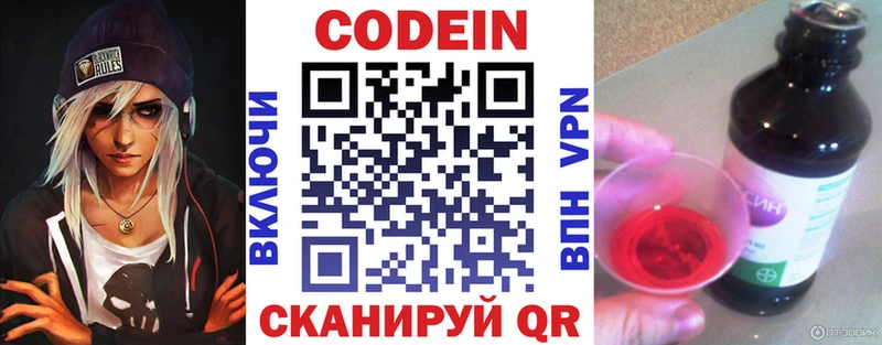 Codein напиток Lean (лин)  закладки  Ярцево 